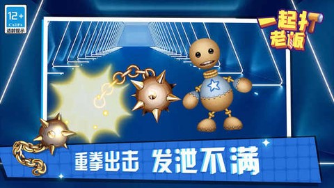 一起打老板图2