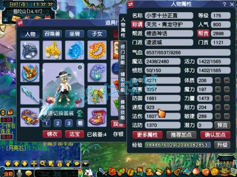 梦幻西游凌波城带什么套装[图2]
