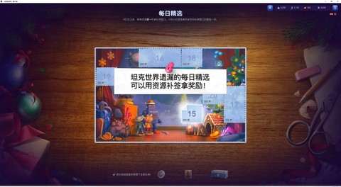 坦克世界官网怎么签到[图1]