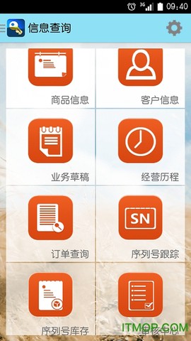 管家婆物联通图3