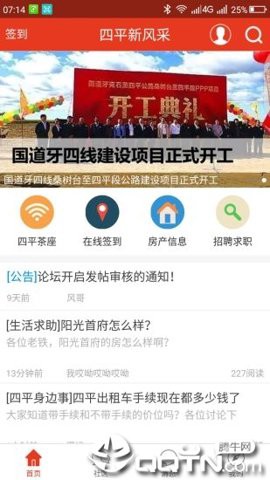 四平新风采图3