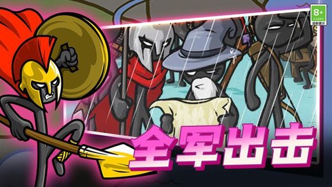 火柴人传奇战争图1