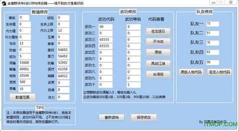 金庸群侠传修改器怎么用[图2]