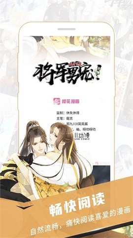 樱花漫画图2