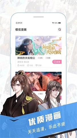 樱花漫画图3