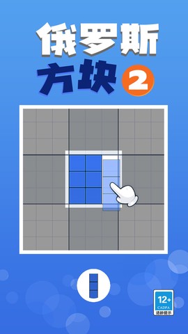 俄罗斯方块2图2