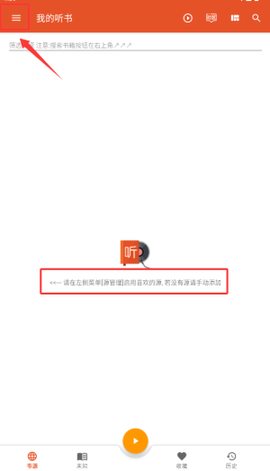 我的听书[图2]