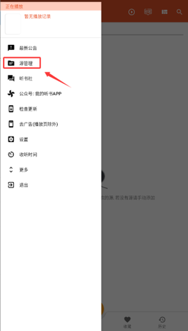 我的听书[图3]