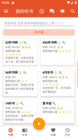 我的听书图2