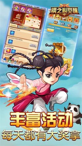 钢之心觉醒[图1]