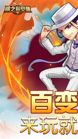 钢之心觉醒图1