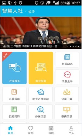 智慧人社[图1]