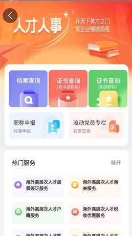 智慧人社图3
