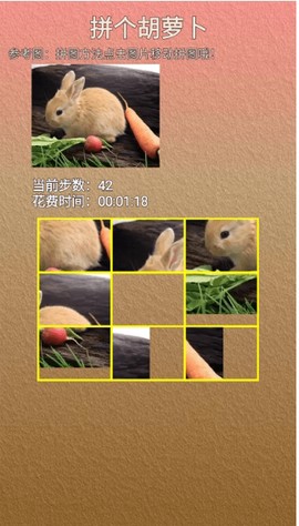 拼个胡萝卜图1