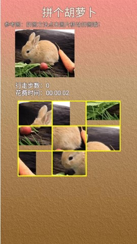 拼个胡萝卜图3