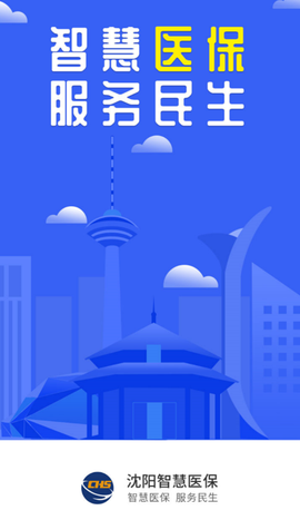 沈阳智慧医保[图2]