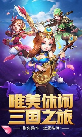 闲来三国[图1]