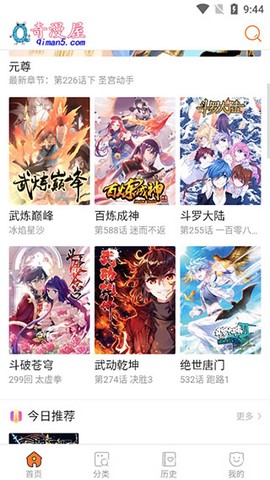 奇漫屋图2