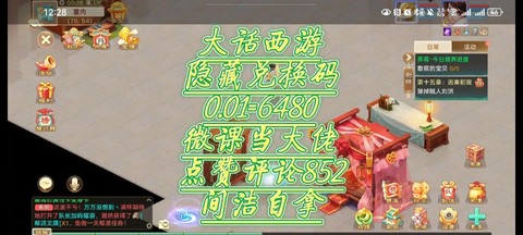 大话西游礼包怎么激活[图1]