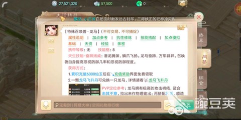 大话西游龙马怎么修炼[图1]