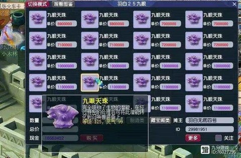 梦幻西游天眼怎么刷[图1]