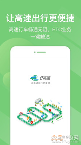 e高速图1