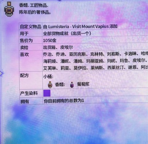 星露谷物语醋怎么做[图2]
