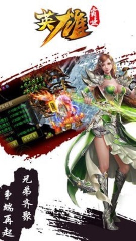 英雄霸业图1