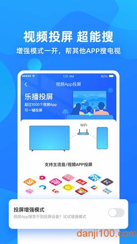 乐播投屏图1