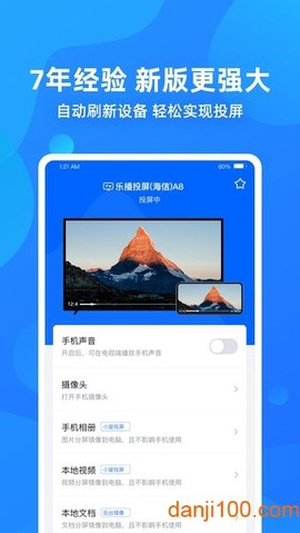 乐播投屏图3