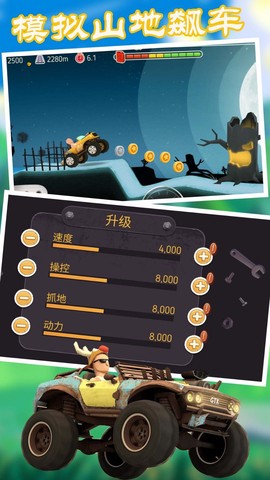 模拟山地汽车图1