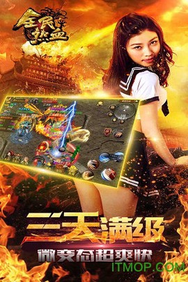 全民热血图3