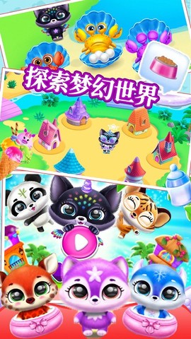 软萌梦幻宠物图3