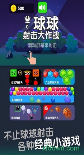 球球射击大作战[图2]