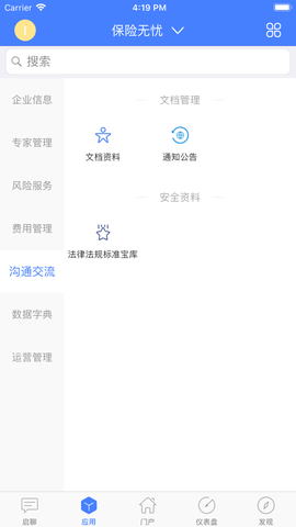安全无忧图2