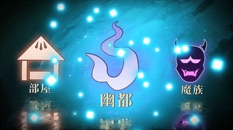 决战阴阳寮图3