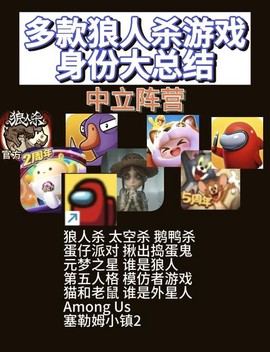 狼人杀炸身份什么意思[图2]