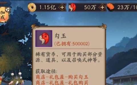 阴阳师勾玉怎么十连[图2]