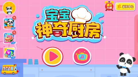 宝宝神奇厨房图1
