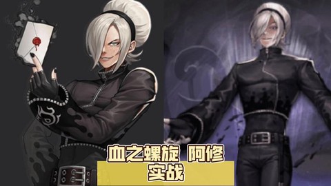 拳皇阿修怎么变成黑修[图2]
