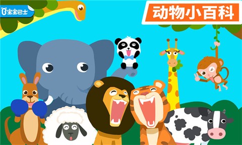 动物乐园图2
