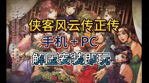 侠客风云传怎么解压[图2]