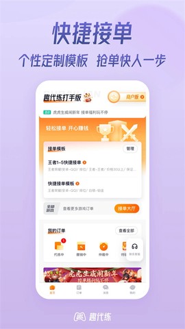 趣代练图1