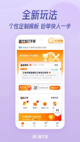 趣代练图2