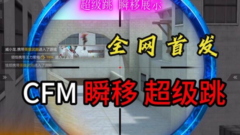 穿越火线超级跳怎么跳[图1]