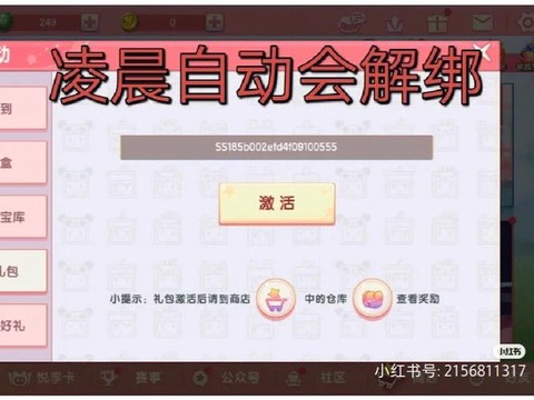 迷你世界怎么抽激活码[图2]