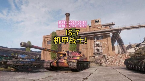 坦克世界s系玩什么好[图2]