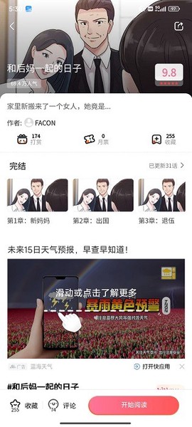 虫虫漫画[图1]
