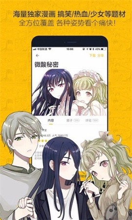 虫虫漫画图1