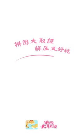 拼图大取经[图1]